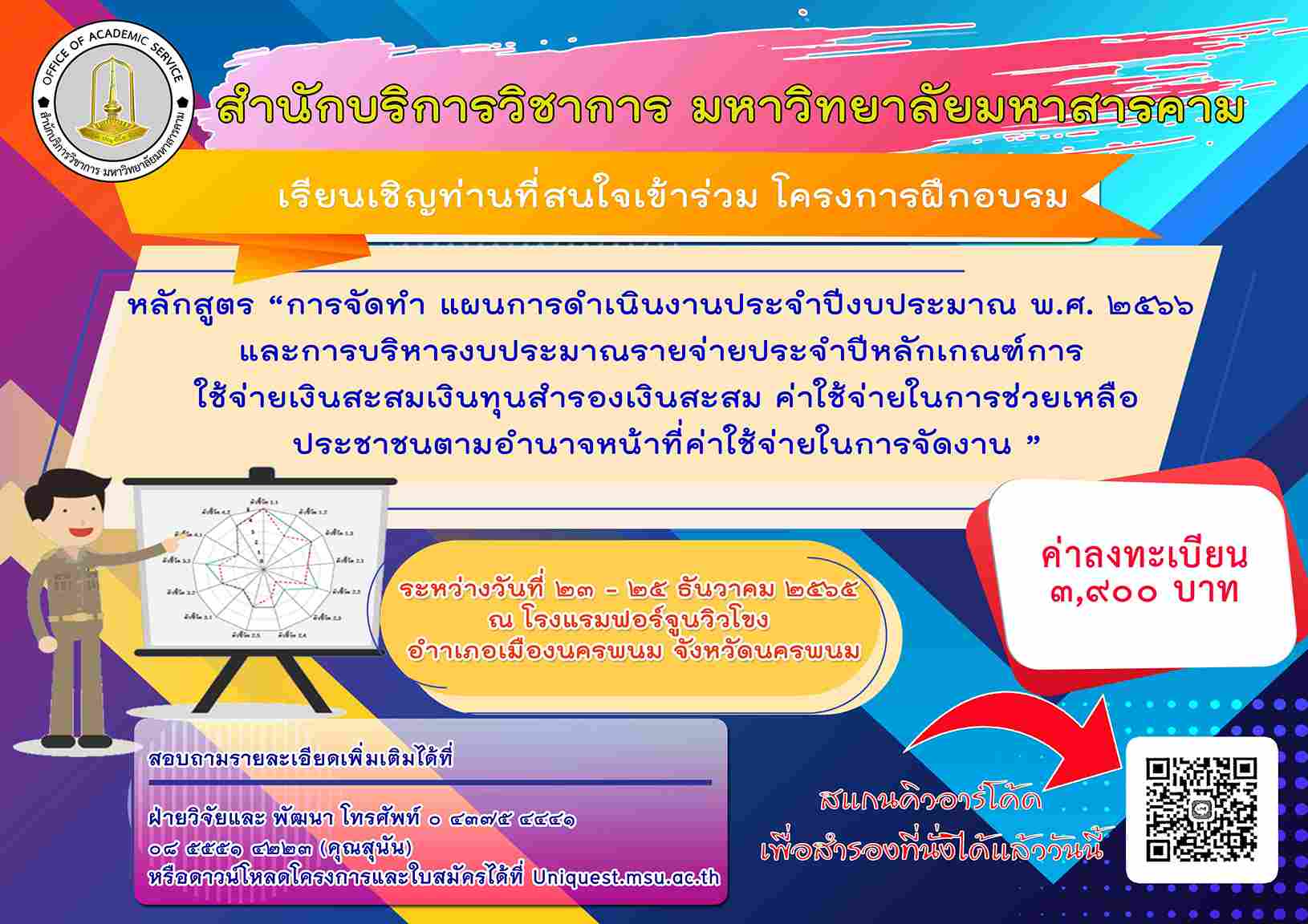 โครงการฝึกอบรมหลักสูตร การจัดทำแผนดำเนินงานประจำปีงบประมาณ ๒๕๖๖